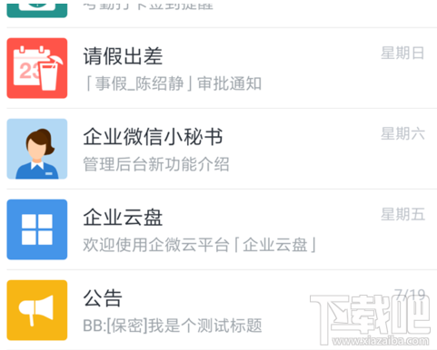 企业微信群怎么建立?