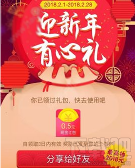 2018淘宝迎新年有心礼红包在哪里领取 最高有4999元!