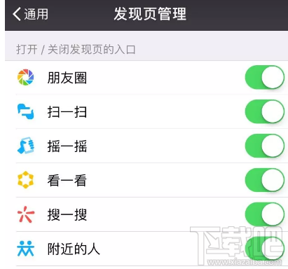 微信发现页管理怎么设置？