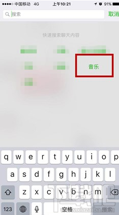 微信群中怎么查找放过的音乐？