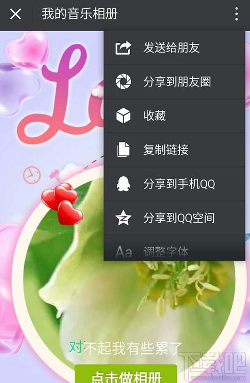 微信音乐相册怎么制作?