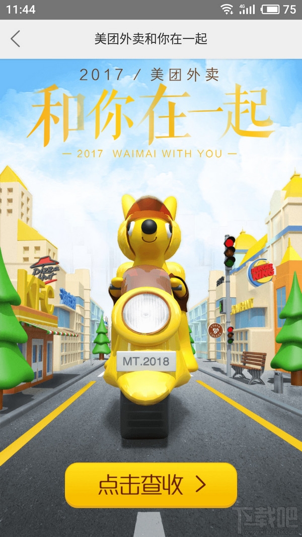 2017美团外卖年度账单怎么查看？在哪看？