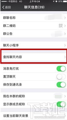 微信群中怎么查找播过的音乐