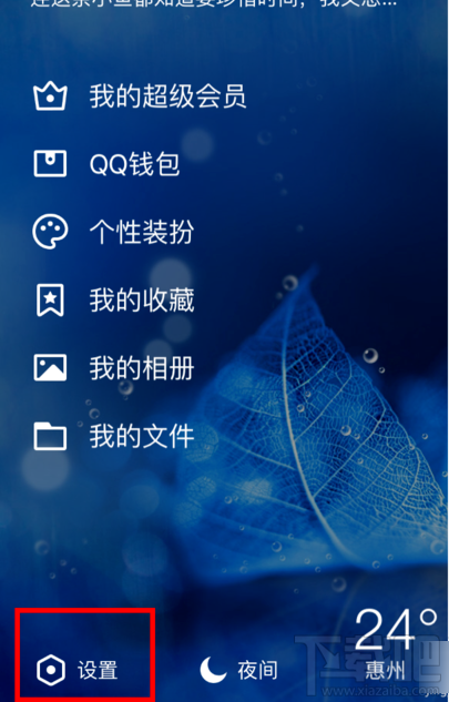 手机qq怎么彻底清除数据？在哪清除？
