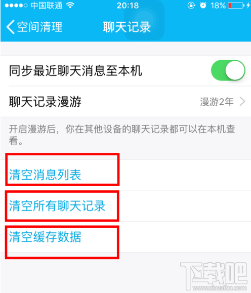 手机qq怎么彻底清除数据？在哪清除？