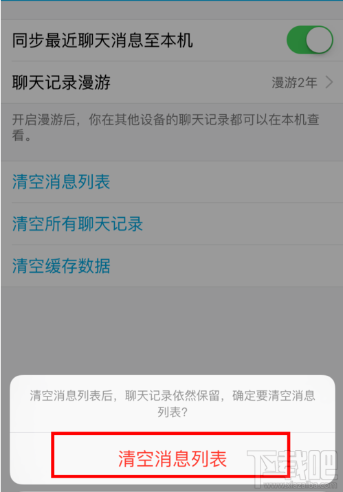 手机qq怎么彻底清除数据？在哪清除？