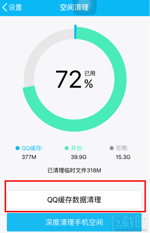 手机qq怎么彻底清除数据？在哪清除？