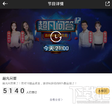 企鹅电竞超凡问答答题时间什么时候开始