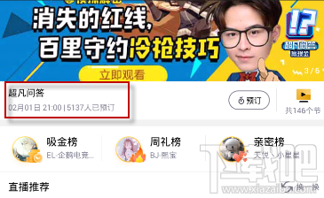 企鹅电竞超凡问答答题时间什么时候开始