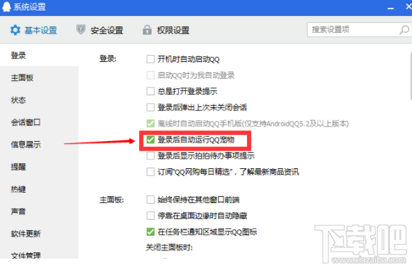 腾讯qq总是弹出宠物怎么解决