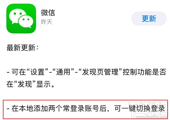 微信怎么切换账号？微信最新版更新内容介绍