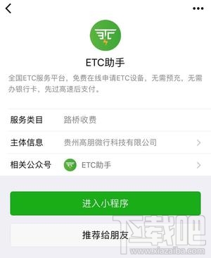 微信etc怎么激活？微信etc助手小程序怎么使用？
