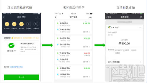 微信etc怎么样？微信etc好用吗？