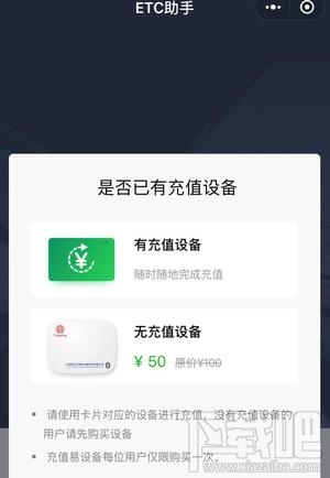 微信etc怎么激活？微信etc助手小程序怎么使用？
