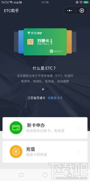 微信etc怎么样？微信etc好用吗？