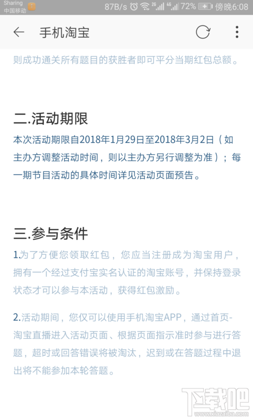 手机淘宝点题成金答题入口在哪里