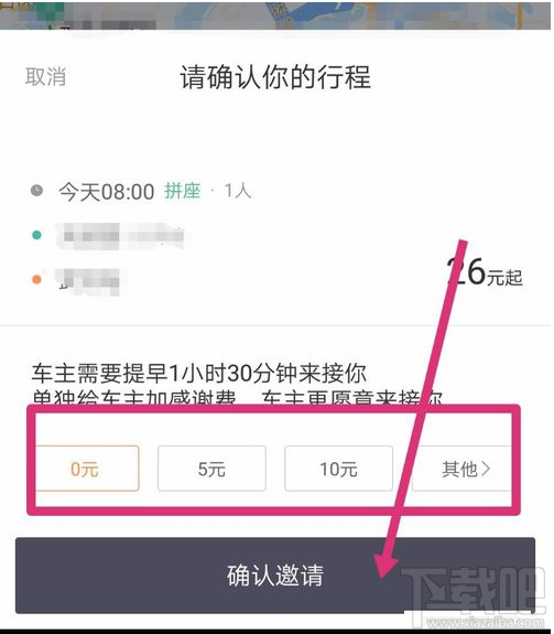 滴滴顺风车怎么邀请车主接单？