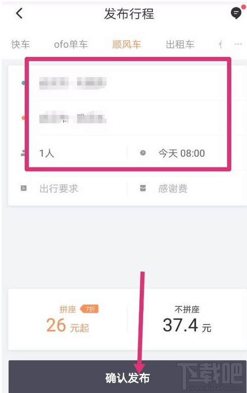 滴滴顺风车怎么邀请车主接单？