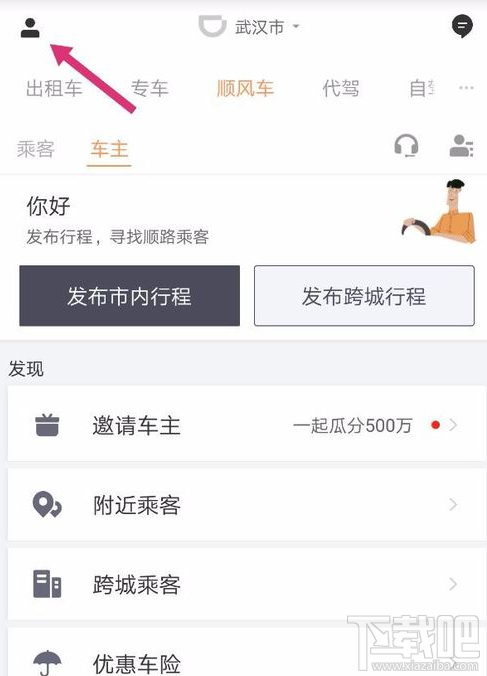 滴滴顺风车怎么邀请车主接单？