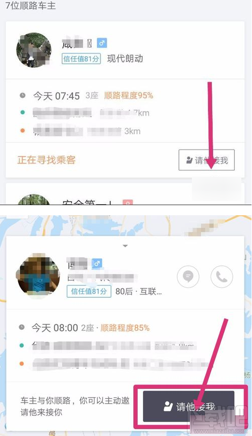 滴滴顺风车怎么邀请车主接单？