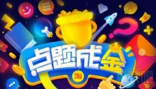 淘宝点题成金红包怎么使用?