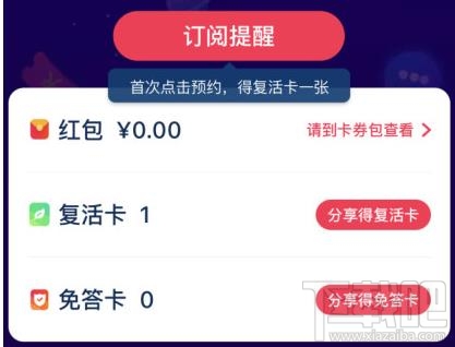 淘宝点题成金红包怎么使用?