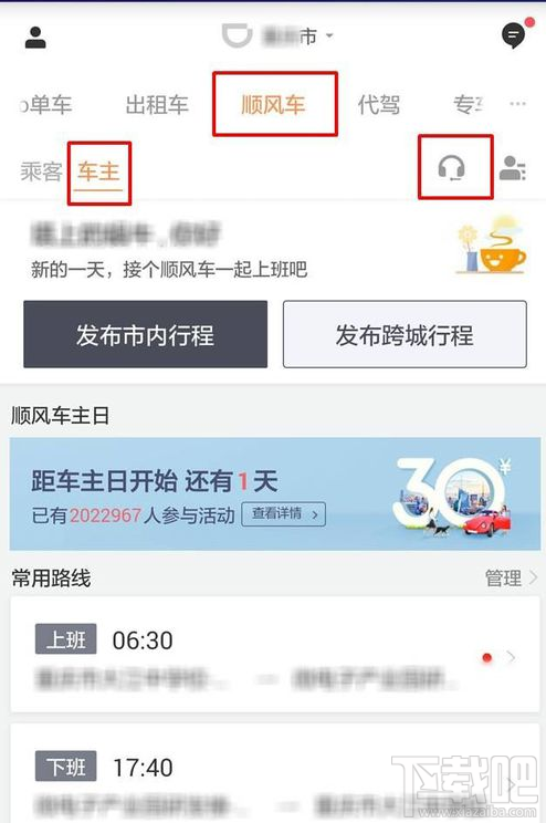 滴滴顺风车车主可以投诉乘客吗?在哪里投诉