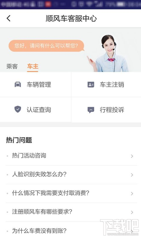 滴滴顺风车车主可以投诉乘客吗?在哪里投诉
