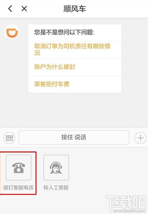 滴滴顺风车车主可以投诉乘客吗?在哪里投诉