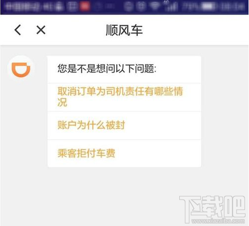 滴滴顺风车车主可以投诉乘客吗?在哪里投诉