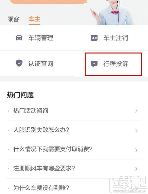 滴滴顺风车车主可以投诉乘客吗?在哪里投诉