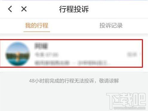 滴滴顺风车车主可以投诉乘客吗?在哪里投诉