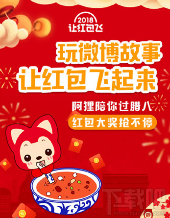 2018微博让红包飞怎么玩?