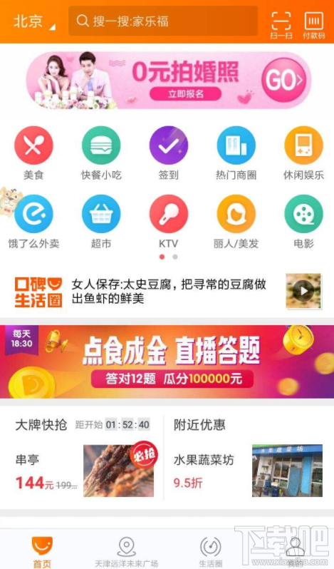 支付宝点食成金答题复活卡怎么获得?
