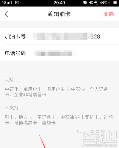 汽车之家获得的加油卷怎么使用?