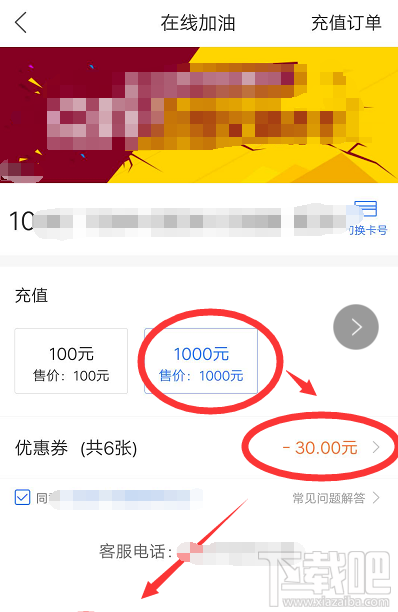 汽车之家获得的加油卷怎么使用?