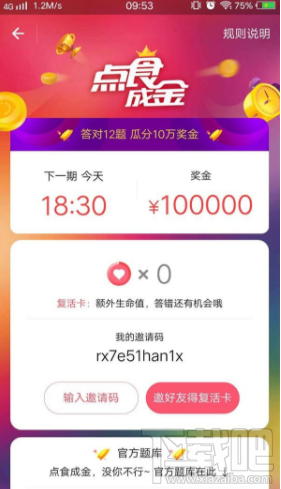 支付宝口碑点食成金答题活动持续多长时间