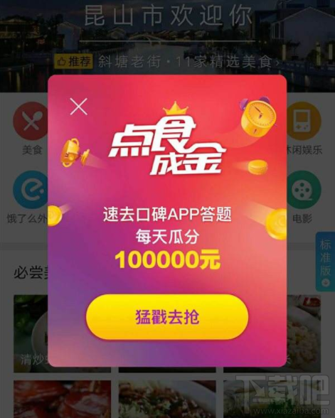 支付宝点食成金答题怎么获得复活卡
