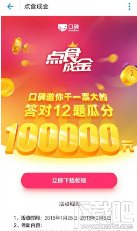 支付宝口碑点食成金答题活动持续多长时间