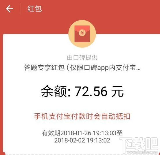 支付宝点食成金答题怎么获得复活卡
