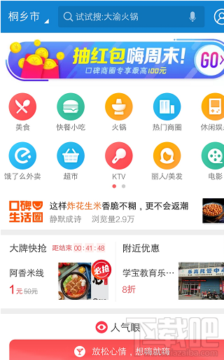 支付宝口碑周末红包在哪里抢