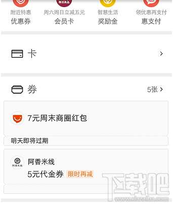 支付宝口碑周末红包在哪里抢