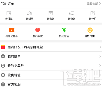 拼多多退款多久到账？拼多多怎么退款？