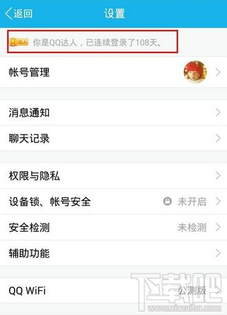 QQ等级达人图标点亮教程详解