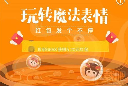 快手红包魔法表情领红包活动怎么玩?