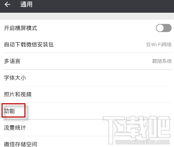微信清理内存的教程是什么