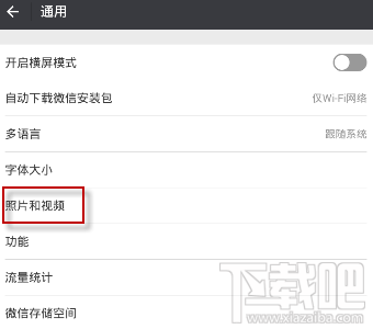 微信清理内存的教程是什么