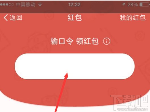 微信口令红包怎么发 口令红包玩法介绍