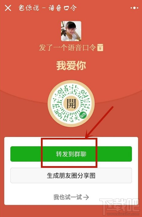 微信口令红包怎么发 口令红包玩法介绍