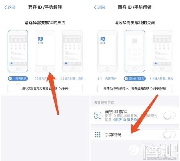 支付宝手势密码怎么设置?
